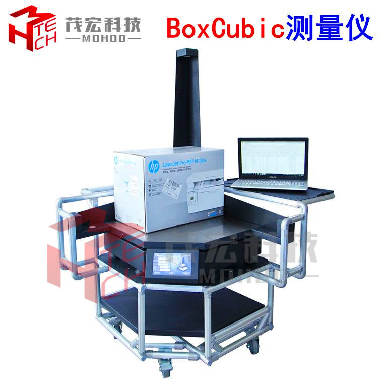 跨国包裹量体积小体积称重量方测量仪邮政用重量扫码量方计泡机器