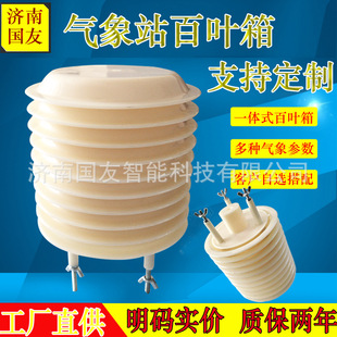 工厂轻型百页箱室外微小型气象站轻罩子通风罩防雨防护罩 百叶箱