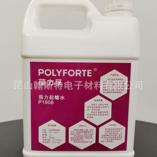 葆力孚P1908去蜡除蜡起蜡水快速清洁