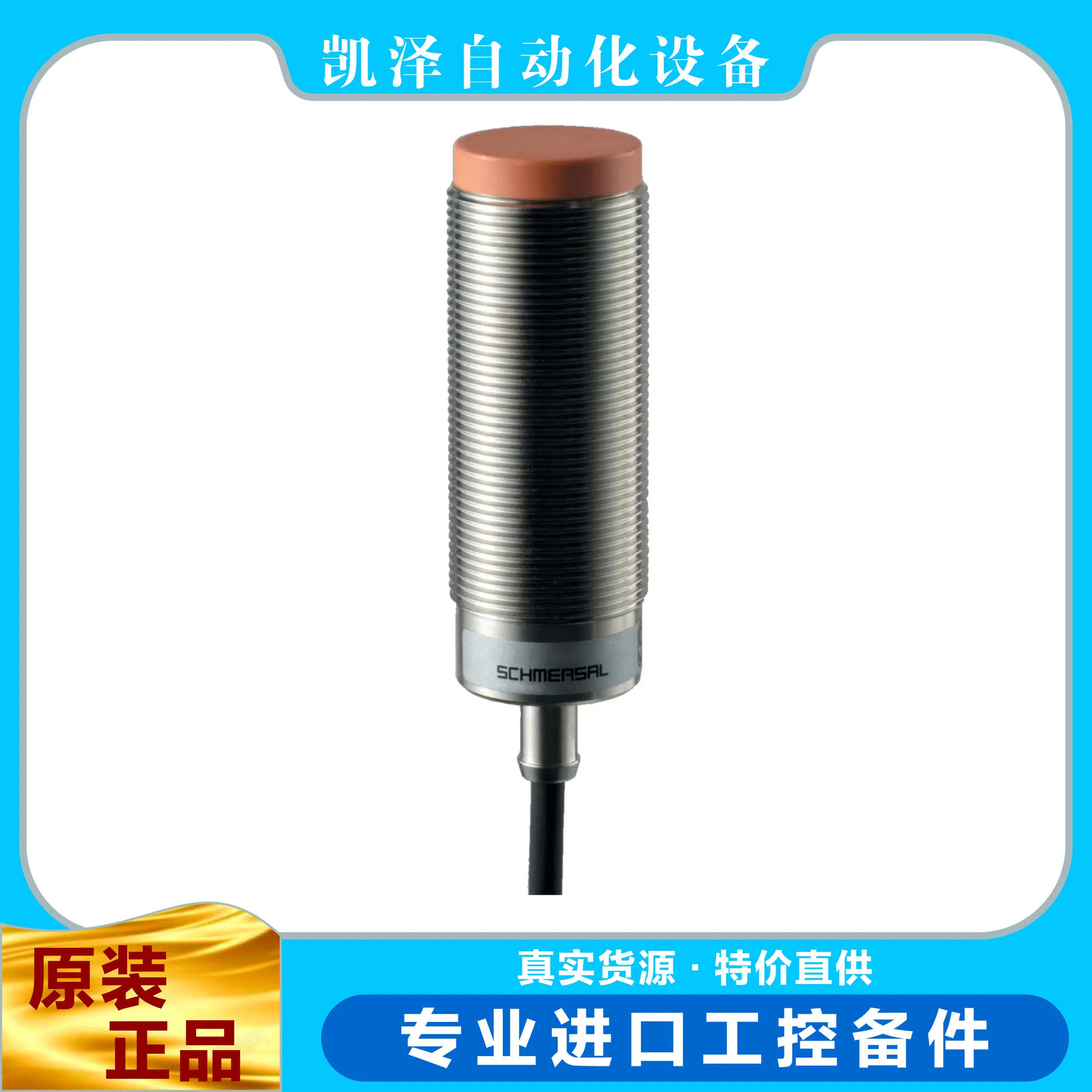 施迈赛  IFL 15-30L-10TP-2130-2 10,0M  ?101180557  SCHMERSAL