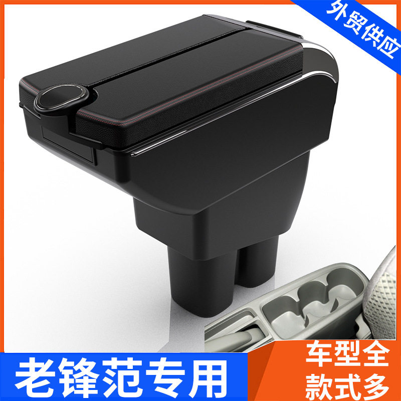 适用泰国CRTY中央扶手箱本田老锋范手扶箱配件改装出口armrestbox