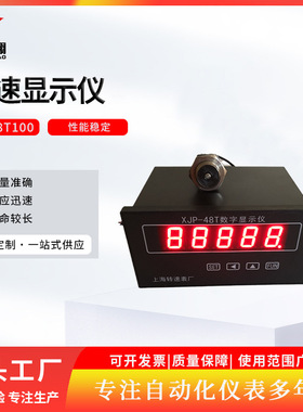 销售XJP-48T转速测量仪转速校验仪 供电转速数字显示仪
