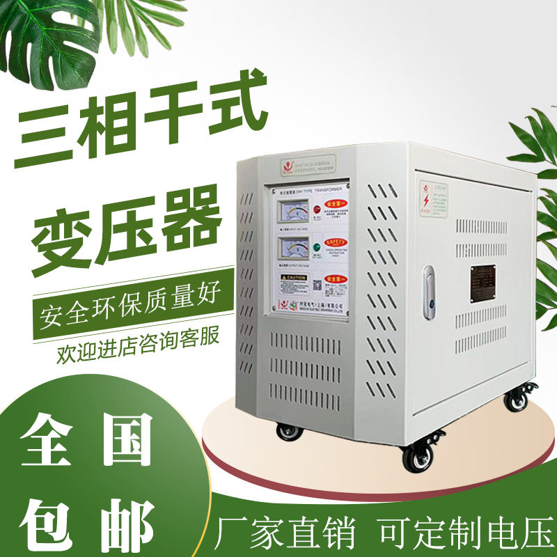 SG三相隔离变压器380V转220V