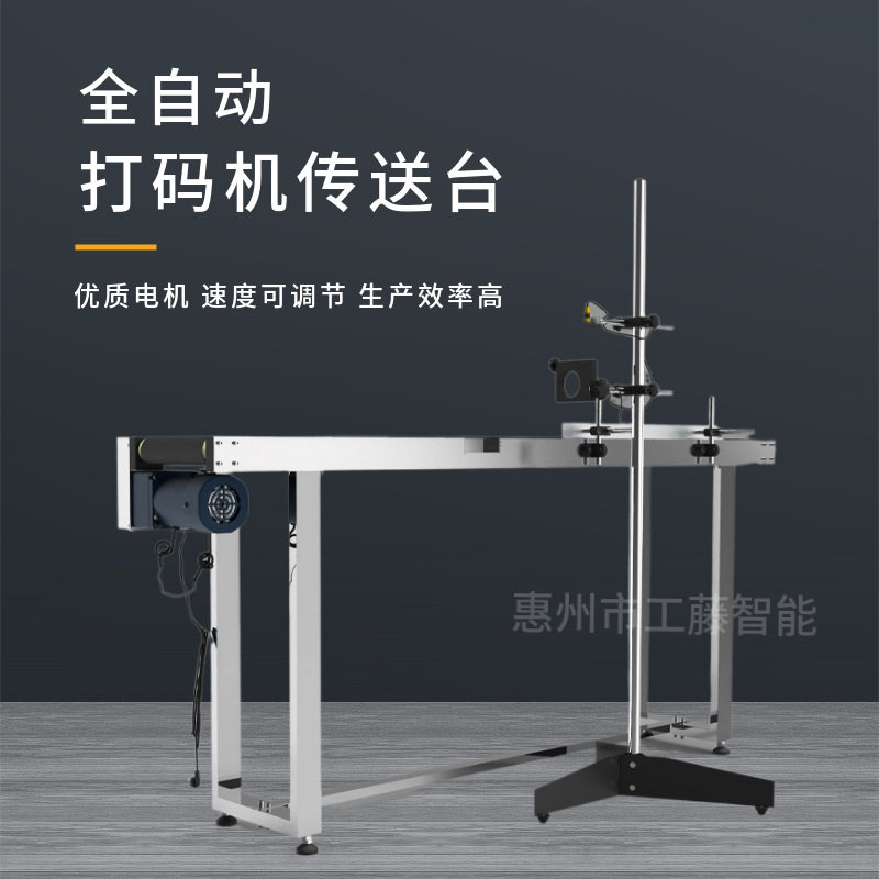 不锈钢流水线传送台速控喷码机