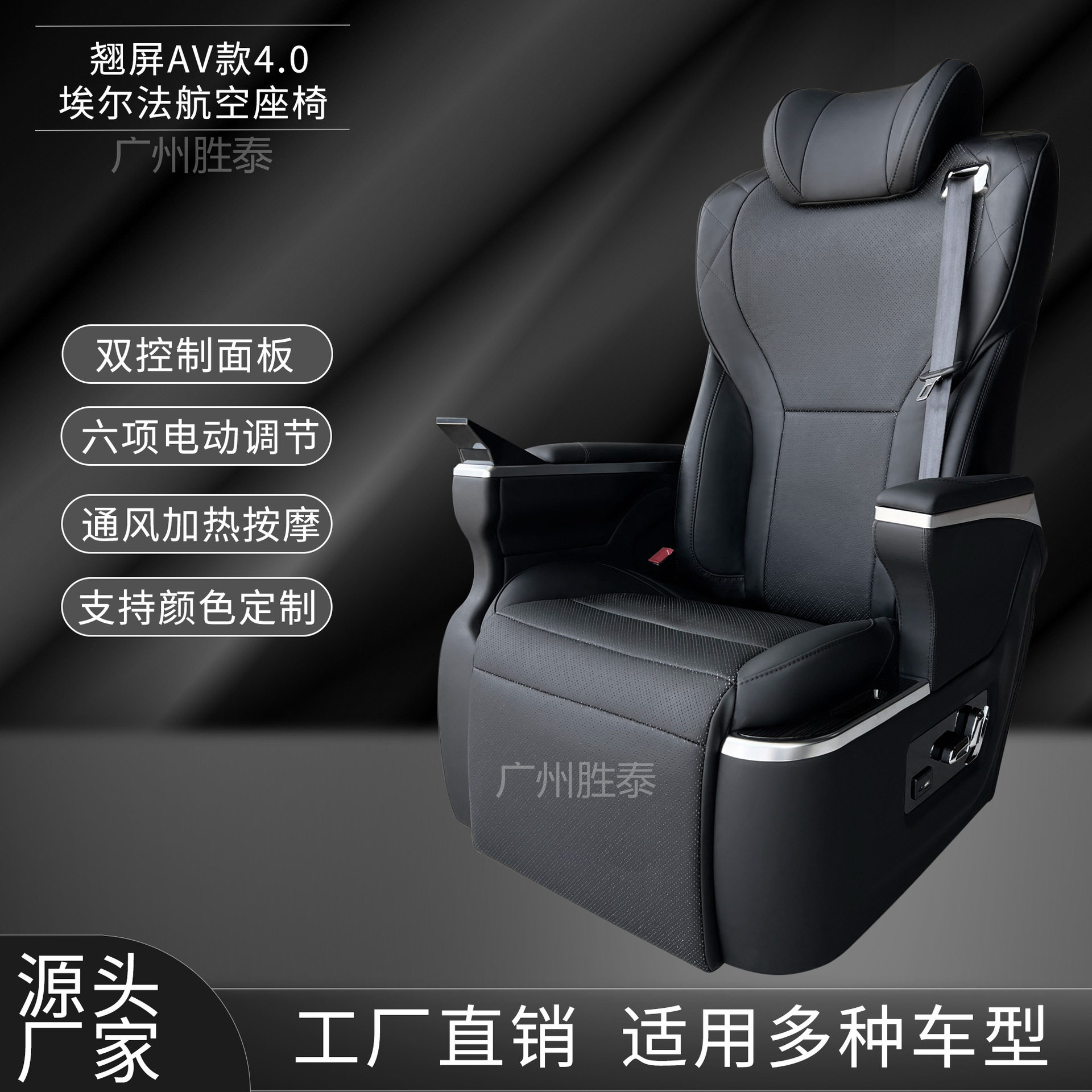 高端商务车航空座椅改装