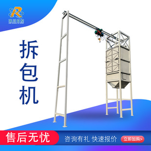 吨包大袋小袋拆包机自动卸料无尘投站拆包站 吨袋卸料站