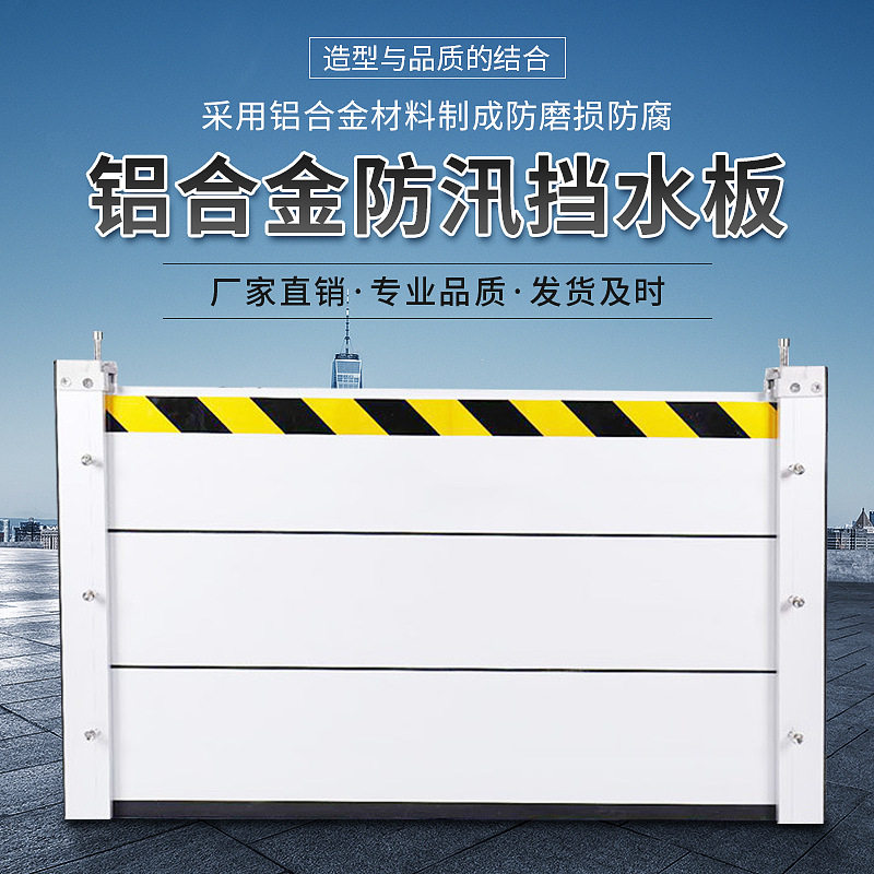 厂家直销铝合金挡水板汛期防水板配电室挡板车库防汛防洪挡水板
