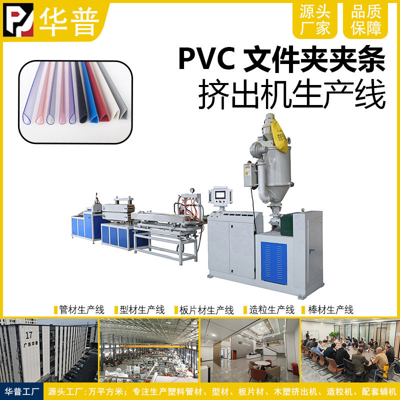 PVCA4文件夹挤出生产线厂家