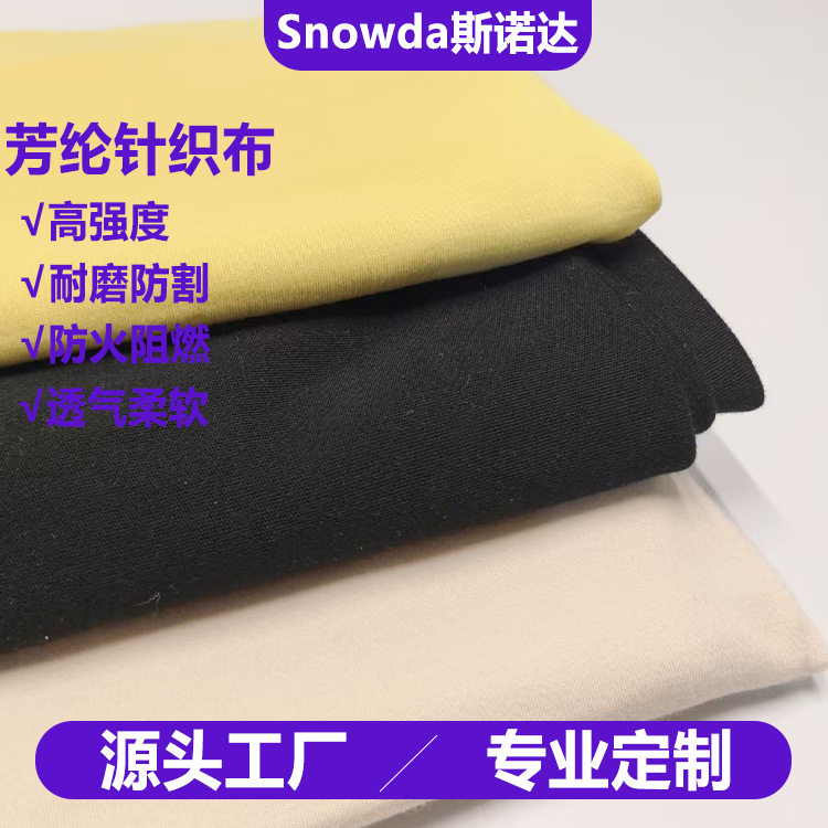 厂家供应耐高温耐磨防割凯夫拉针织布芳纶短纤防火面料工业防护布