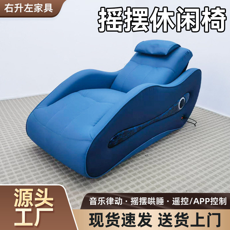 订置摇摆休闲椅音乐律动静音马达卧室书房客厅休息放松摇摆躺椅
