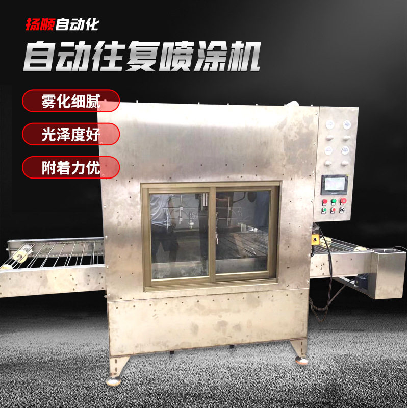 全自动往复式喷漆机一体式在线喷漆机喷涂设备输送烘干线喷涂机