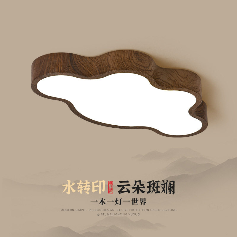 现代水转印新中式儿童房女孩男孩云朵北欧吸顶灯卧室书房木艺灯具