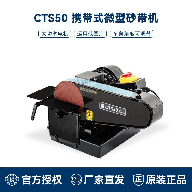 新品CTS50微型砂带机床携带式磨床标准出口磨床金属打磨砂光机