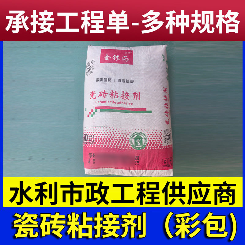 瓷砖胶泥贴墙砖地砖瓷砖粘结剂瓷砖粘接剂高粘型瓷砖粘合剂