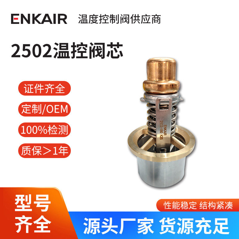 2502专用空压机恒温阀 液压机械节温器配件