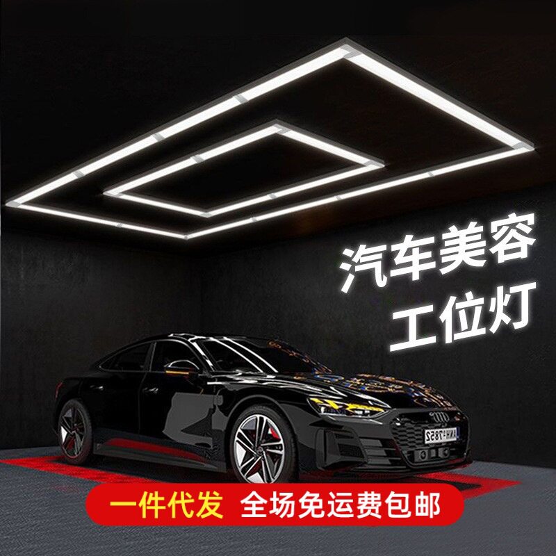洗车工位灯回型灯美容修车房机修led高亮贴膜吊顶回形汽修厂专用