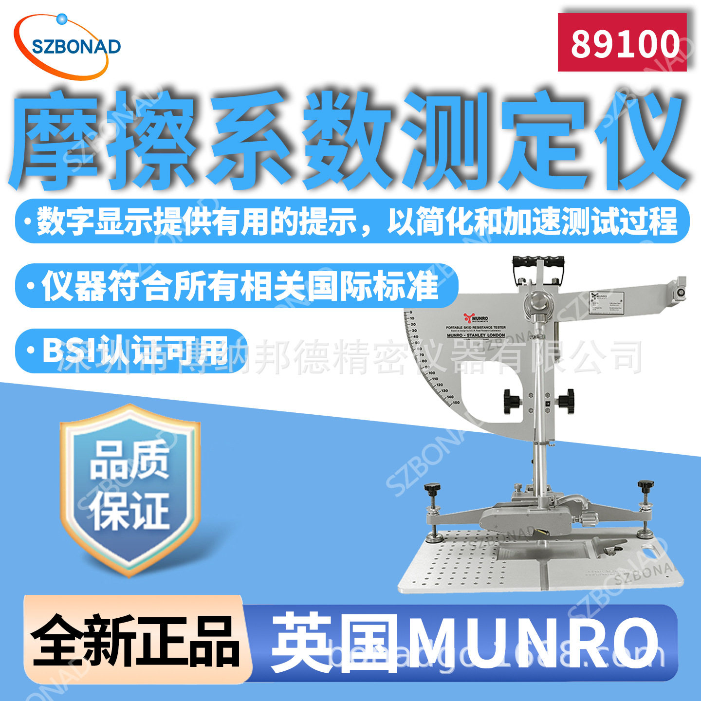 英国MUNRO摆式摩擦系数仪防滑