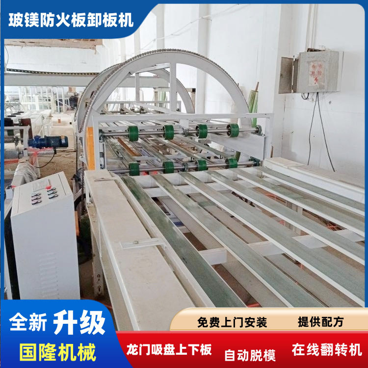 集装箱玻镁防火板生产线自动脱模