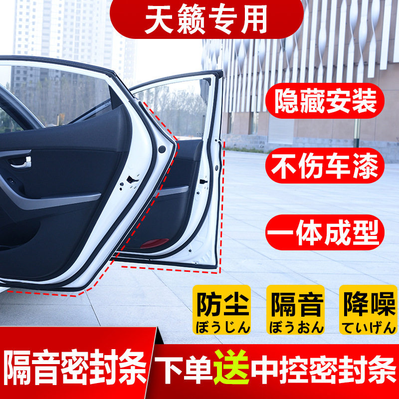 适用日/产天籁汽车车门密封条全车四门胶条隔音防尘条改装专用品