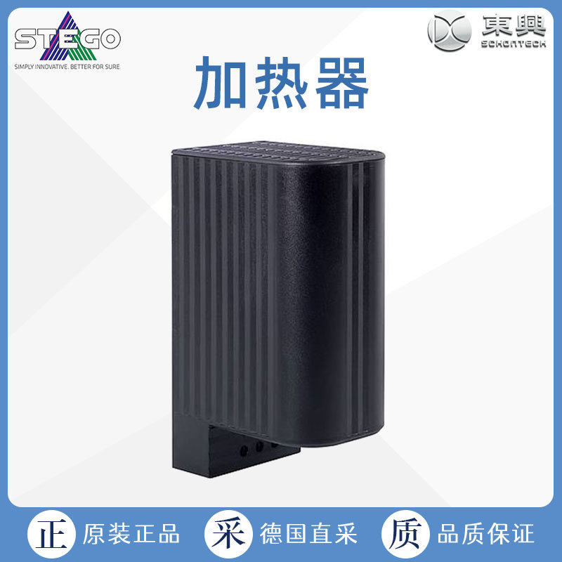 德国直采 STEGO 斯泰格 电子温度调节器 加热器 CS 060