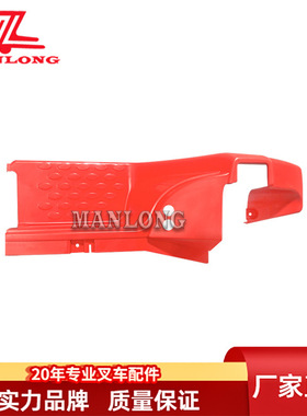 适力至优电动叉车配件装饰塑料件FB 护板脚踏板 14104-12943