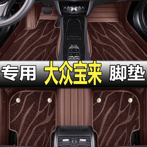 老款大众宝来脚垫01/02/03/04/05/06/07款经典宝来专用全包围脚垫