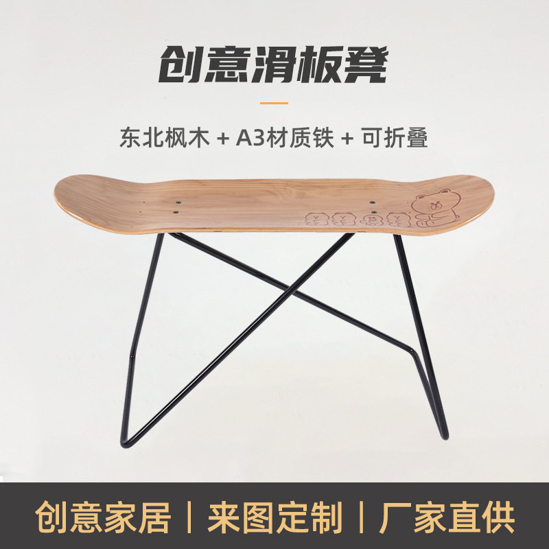 定.制滑板折叠凳 滑板凳腿 创意铁艺滑板凳 客厅装饰实木滑板椅子
