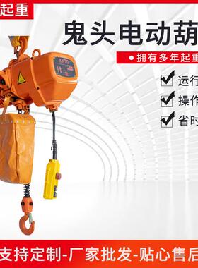 鬼头环链电动葫芦380v一吨1T2T3T5T固定式运行式起重倒链提升机