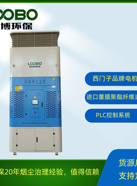 LB-ZXH烟尘净化器  无需安装管道 移动式烟尘净化器