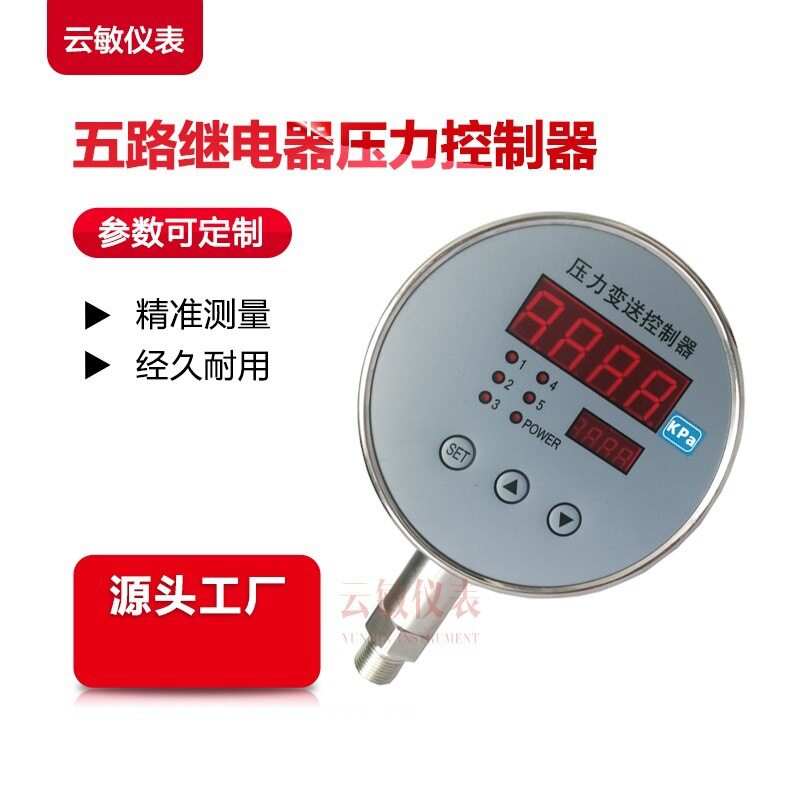 ATB2038压力控制器5个继电器压力开关