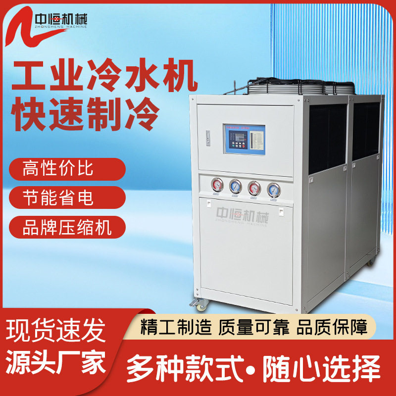工业冷水机风冷式循环水制冷机水冷式冻水机组小型模具降温机设备