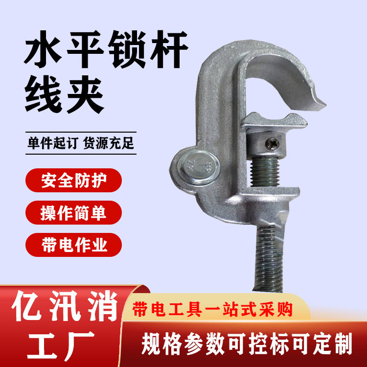 电力作业水平锁杆猴头线夹