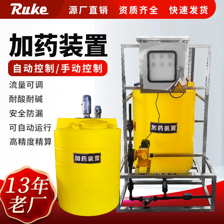 小型加药装置计量泵不锈钢支架搅拌机全自动投药桶一体化设备机