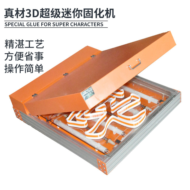 3D发光字迷你版UV灯管紫外线固化机 简单操作 尺寸60*60 80*80