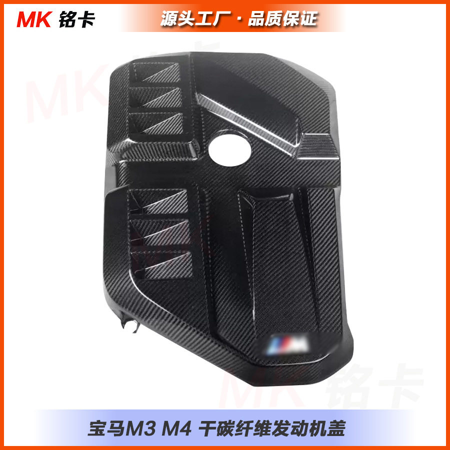 适用新款宝马M3 M4 G80 G82 G83 干碳纤维发动机盖板 水箱盖