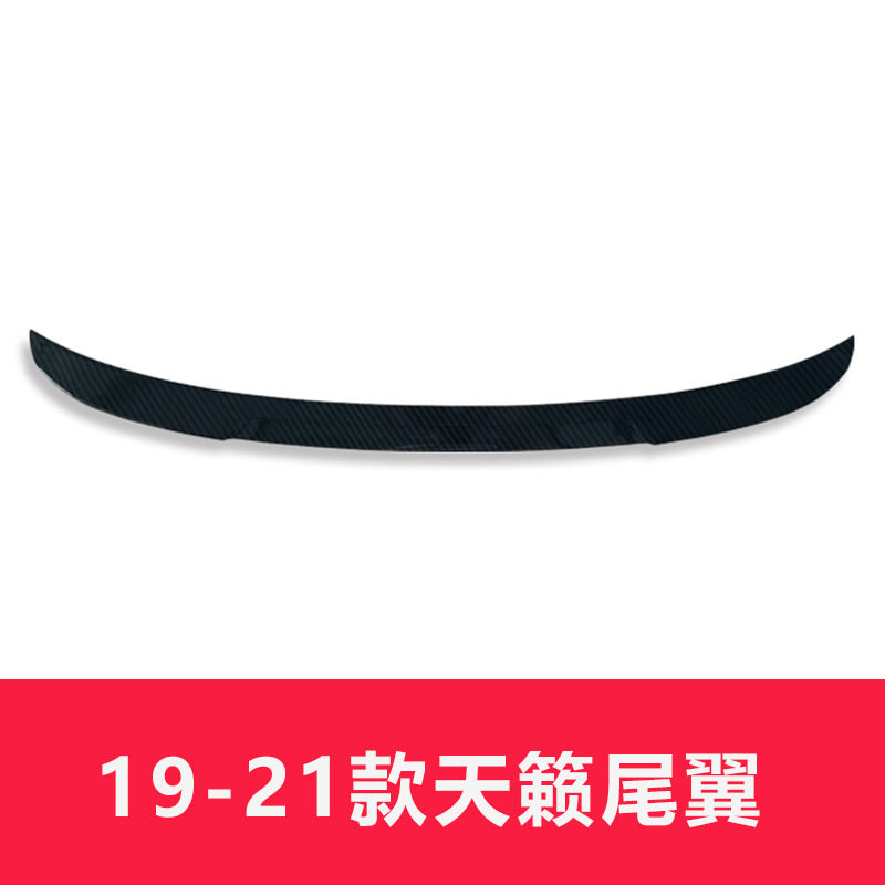 天籁尾翼改装刀锋款19-21款无损安装定风翼外观运动套件碳纤装饰