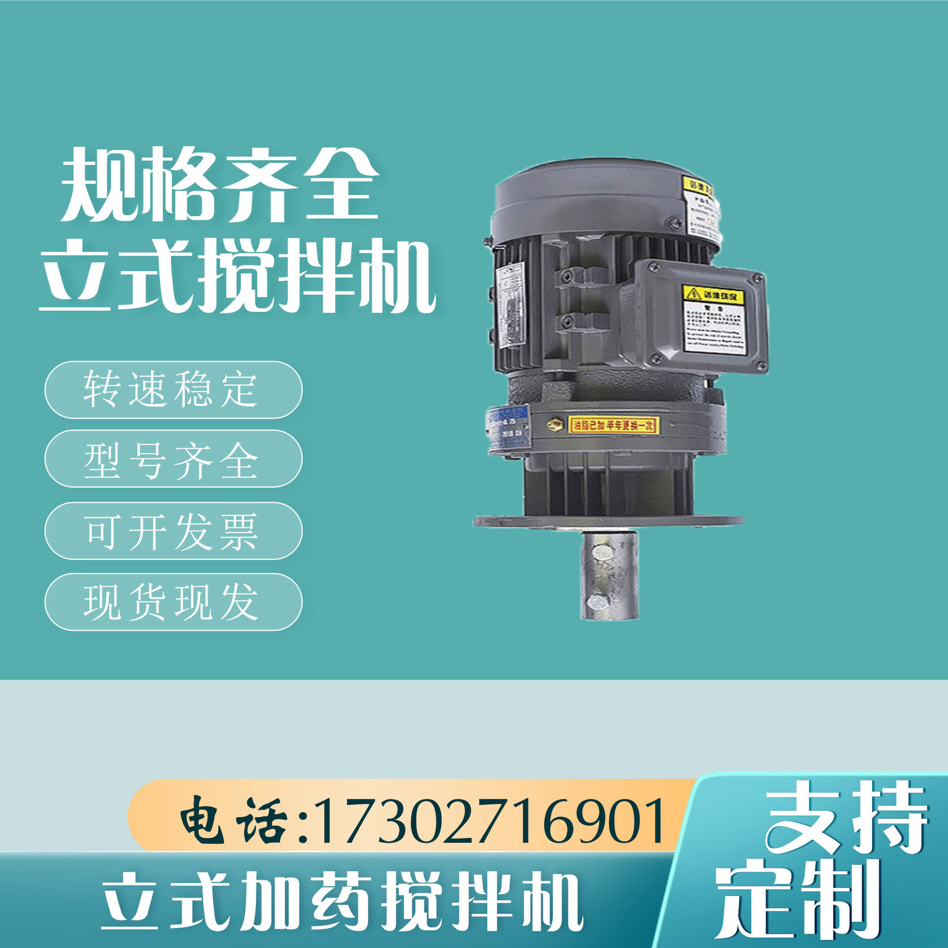 立式加药搅拌机减速机工业化工洗洁精加药桶搅拌器电机泵污水处理