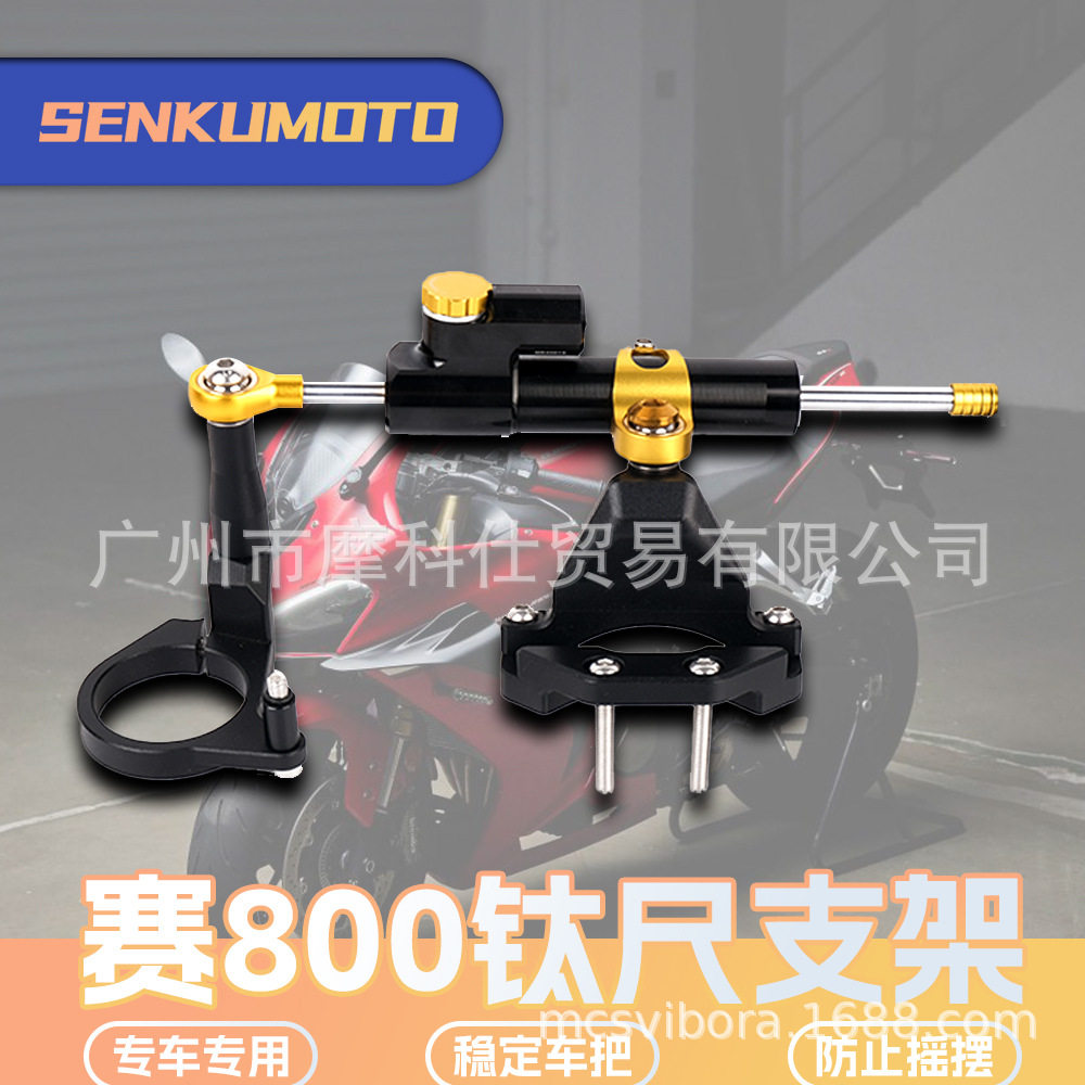 适用于钱江赛800钛尺上装支架方向阻尼器防甩头固定器不含钛尺