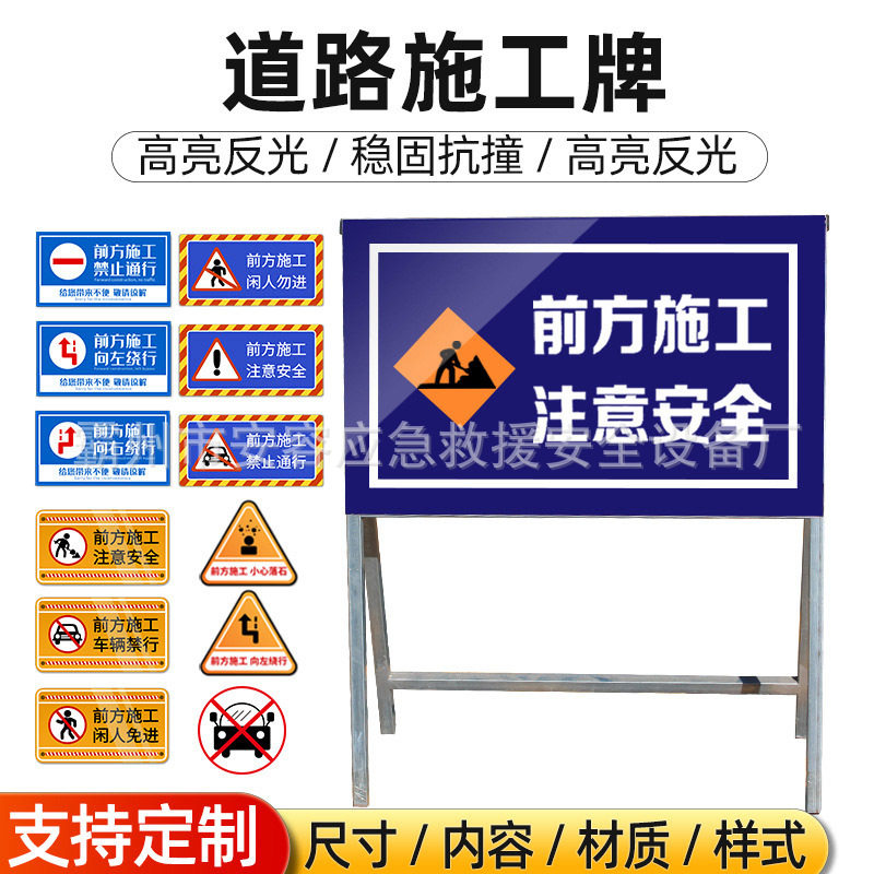 公路工地施工警示标志牌
