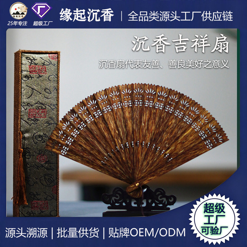 越南沉香扇天然芽庄黑油老料古典中国风吉祥摆件雕刻镂空手持扇子
