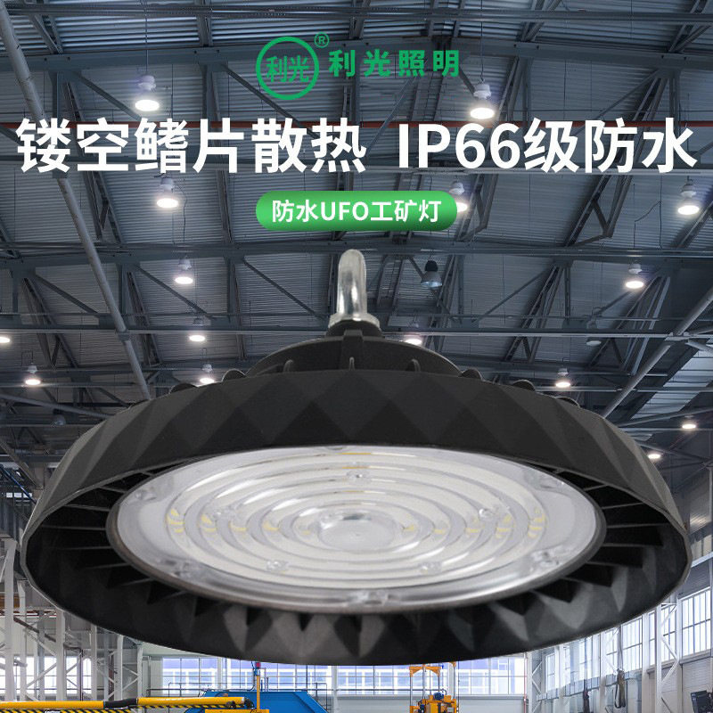 工矿灯工厂房车间球场馆ufo圆形飞碟高光效led天棚灯透镜工厂专用