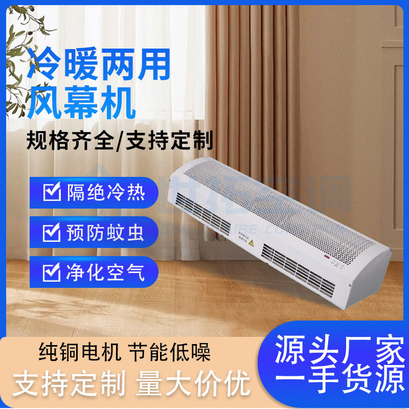 冷暖两用风幕机 0.9/2.0米低音大风量隔热空气幕餐厅门头空气幕