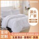 酒店宾馆布草加厚全面防羽布被芯可水洗羽丝绒填充400克四季 棉被