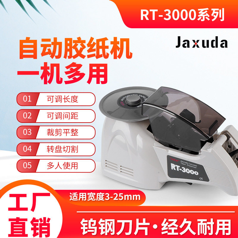 厂家直销RT3000胶纸机圆盘胶带切割机金手指透明胶纸切割机转盘式