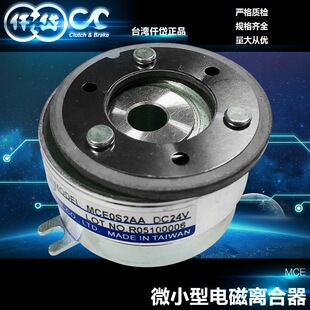 供应台湾仟岱微小型离合器MCES09AA  体积小 省空间