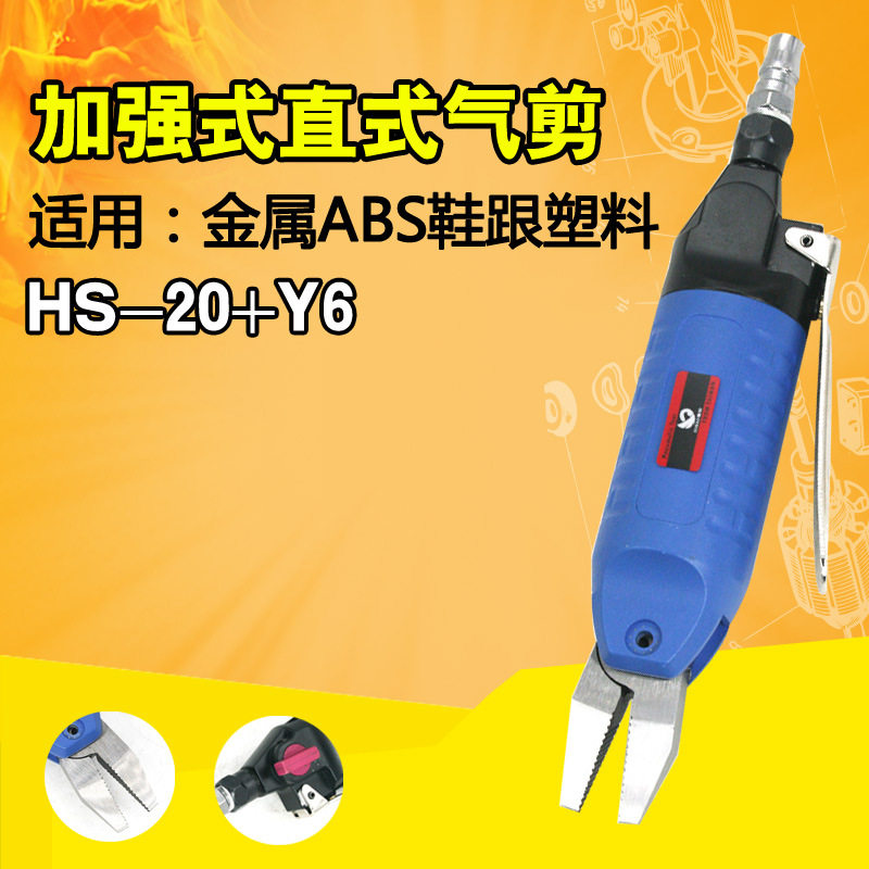 速豹HS-20强力型按板式气剪气动剪刀Y6铁铜钢线塑胶水口电子脚