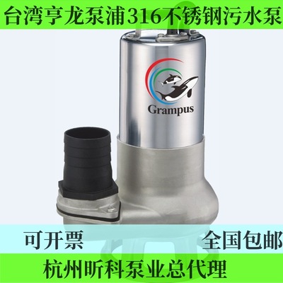 台湾亨龙W-10315 1052 113 323A污水泵 阁龙宝316不锈钢排污泵