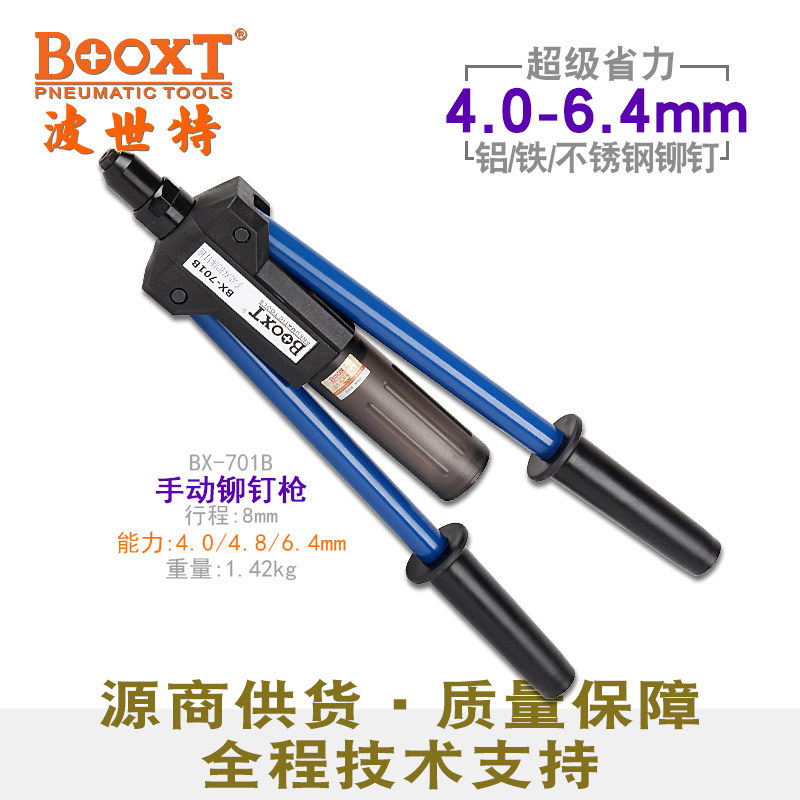 BOOXTBX-701B双把省力铆钉枪
