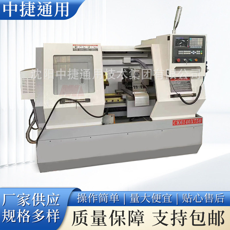 CK6140*750数控车床全自动数控车床沈阳小型数控车床厂家供应