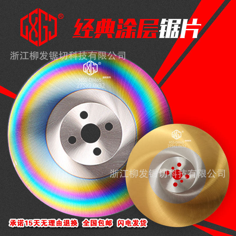 柳发切割金属高速钢圆锯片275切铜铝铁管型材机用HSS锯片铣刀300